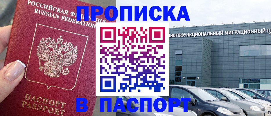 прописка для школы в Карабулаке