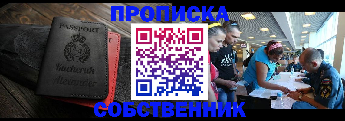 временная регистрация собственник в Карабулаке